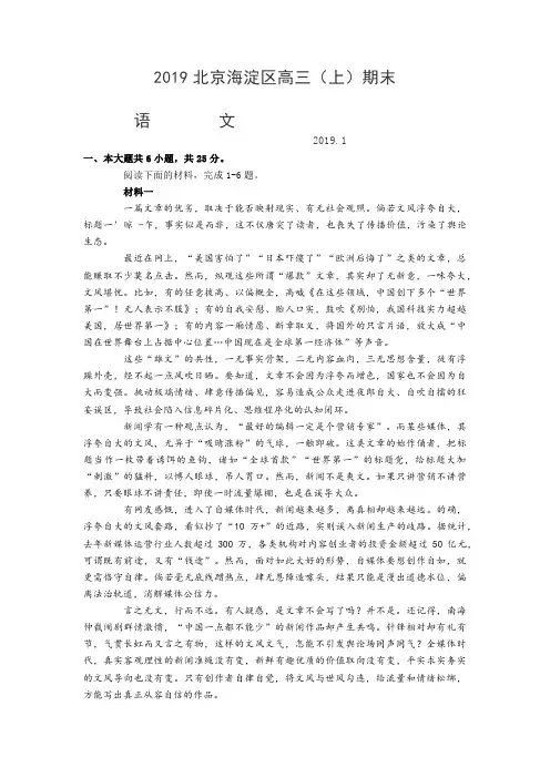 (完整word版)2019海淀高三期末语文试卷