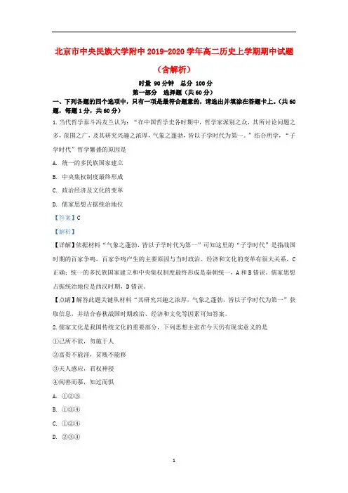 北京市中央民族大学附中2019-2020学年高二历史上学期期中试题(含解析)