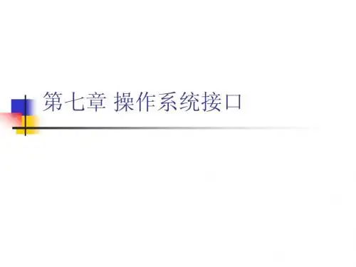 操作系统第七章