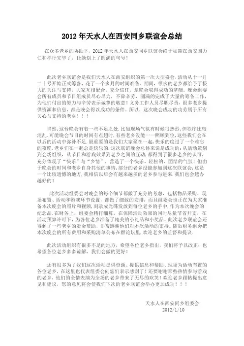 同乡联谊会总结
