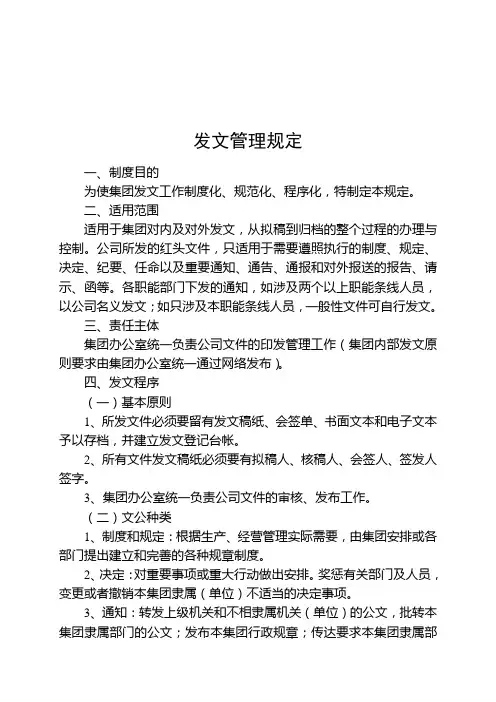 发文管理规定