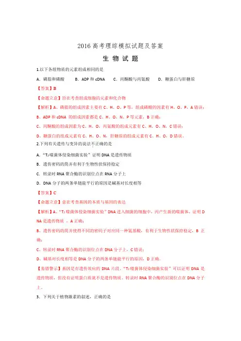 2016高考理综模拟试题及答案.doc