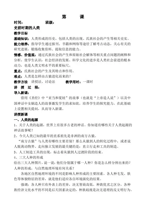 第一课《史前时期的人类》教案