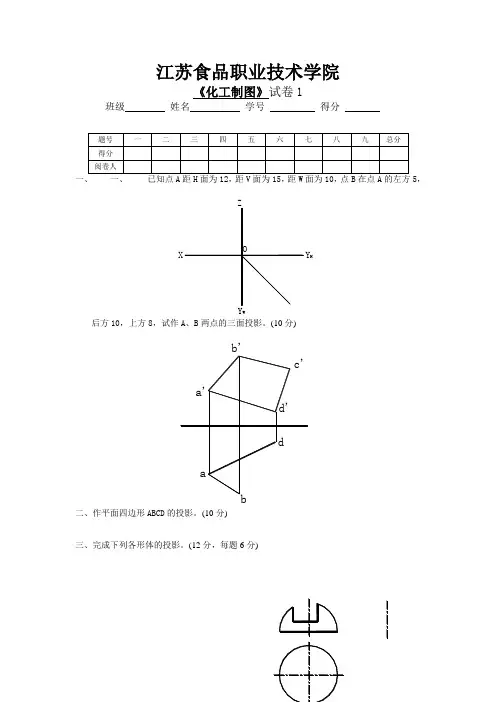 化工制图试题一