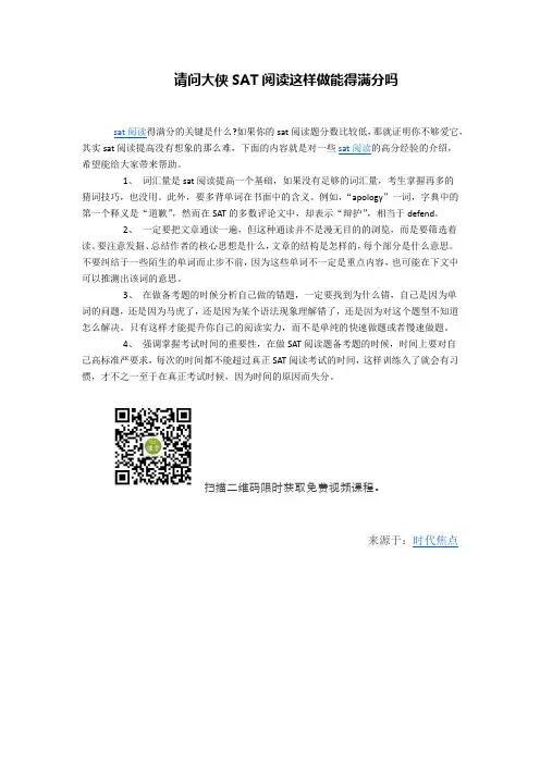 请问大侠SAT阅读这样做能得满分吗