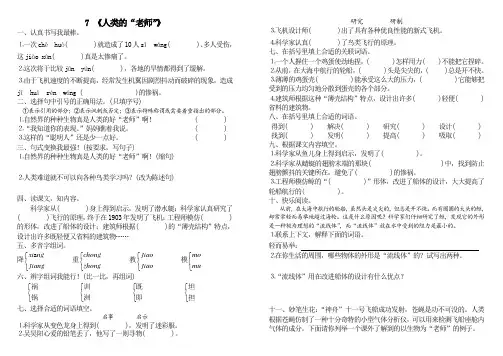 7 《人类的“老师”》
