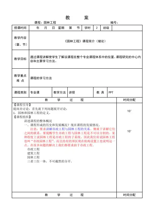 园林工程与施工技术授课教案