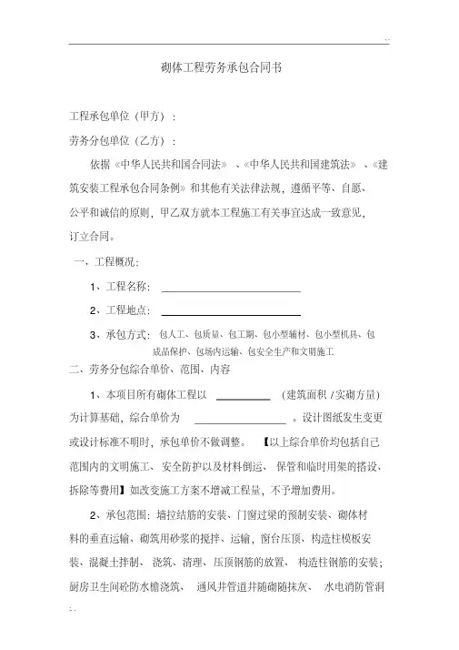 砌墙合同范本 2