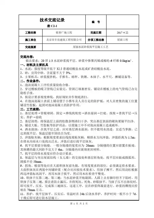 屋面水泥砂浆找平层施工