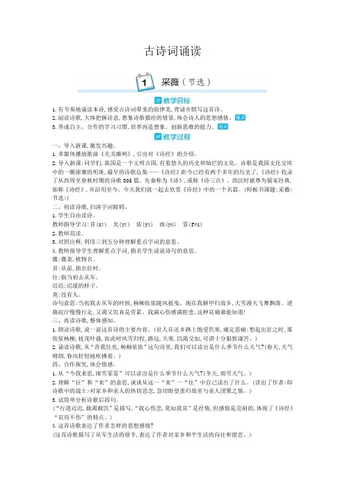 六年级下册语文采薇(节选)