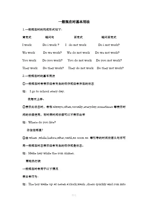 一般现在时基本用法