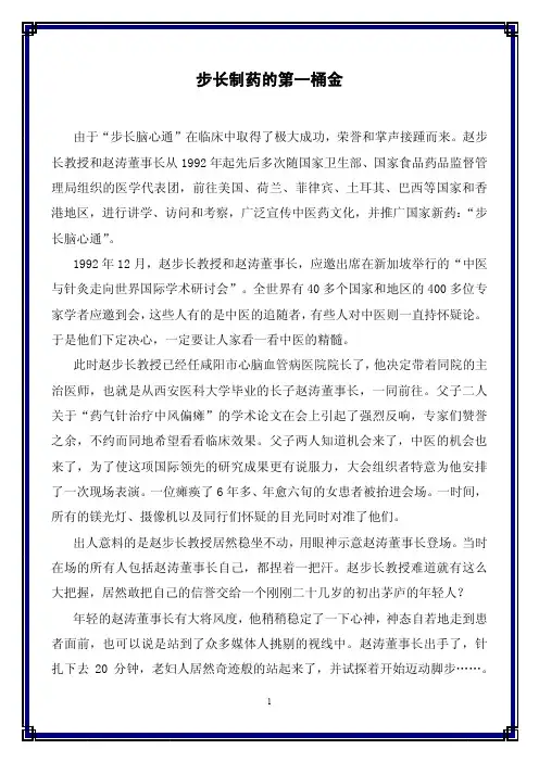 01-步长制药的第一桶金