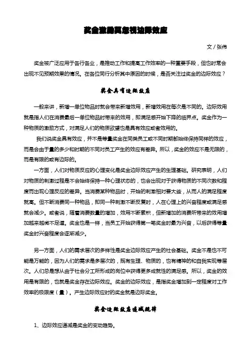 奖金激励莫忽视边际效应