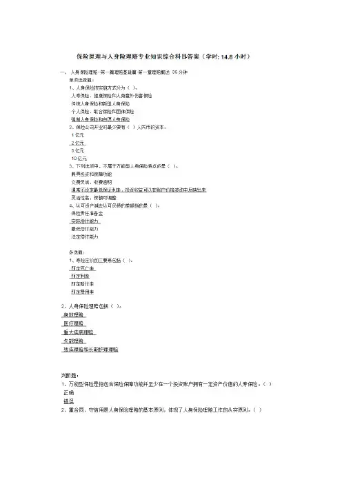 保险原理与人身险理赔专业知识课后习题及答案汇总