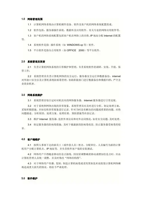 网络管理制度
