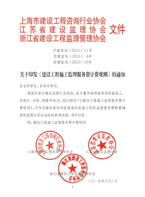 建设工程施工监理服务费计费规则