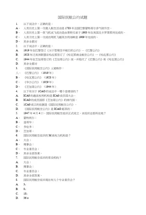 国际民航公约试题.doc
