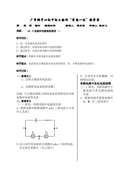 初三物理“学思一体”导学案13.3电流和电流表的使用1