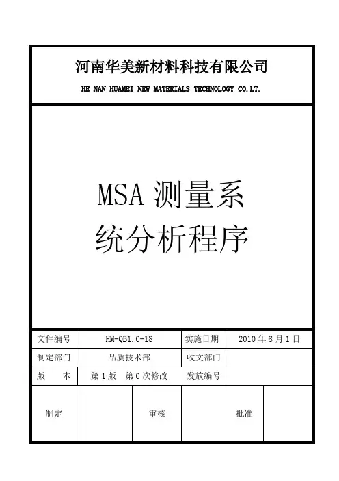 MSA测量系统分析
