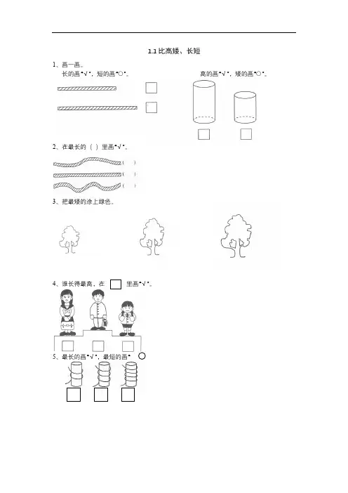 冀教版数学一年级上册同步练习