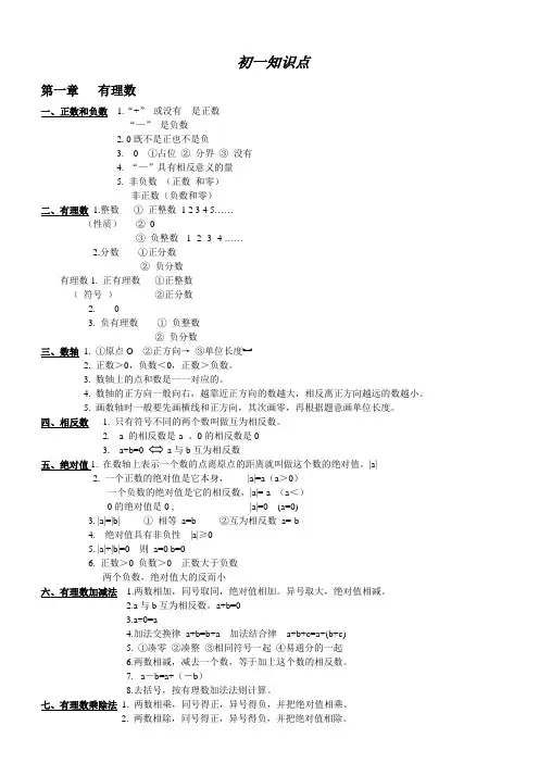 初一数学第一章知识点总结