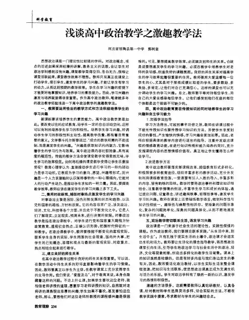浅谈高中政治教学之激趣教学法