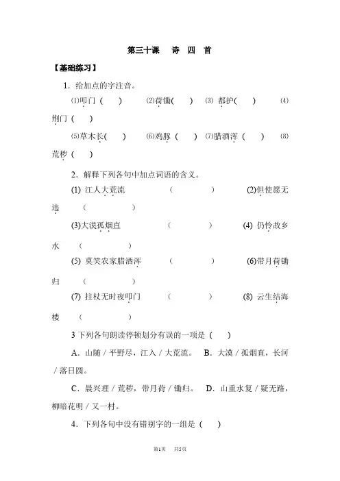 八年级语文诗四首同步练习