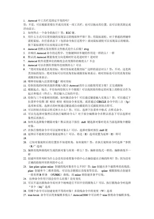 cad考试复习资料