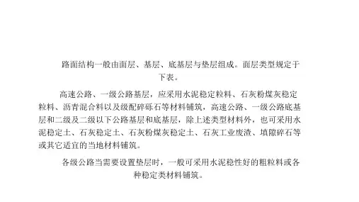 公路路面结构组成