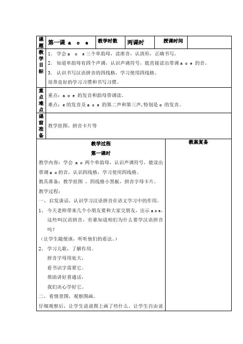 部编版一年级语文上册第二单元教案