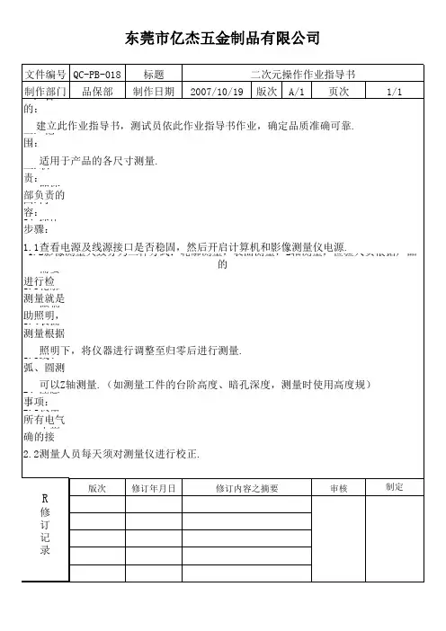 二次元作业指导书