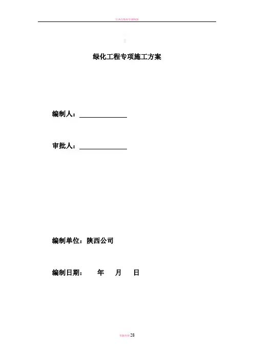 行道树专项施工方案