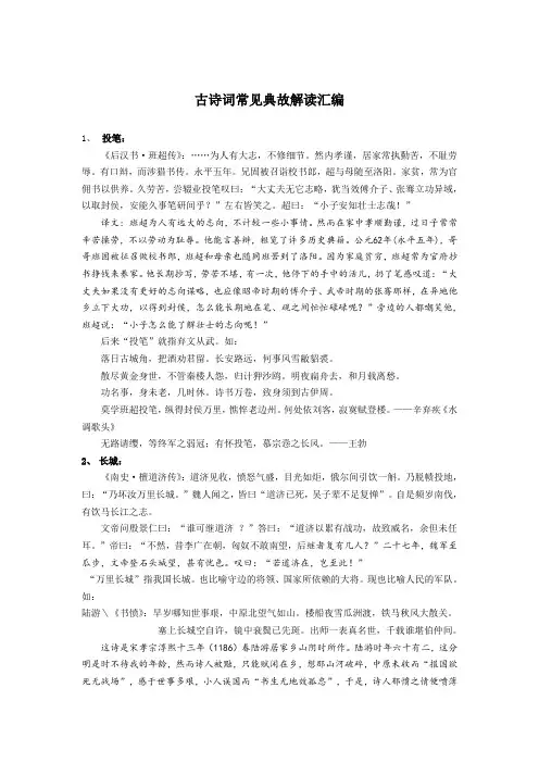 古诗词常见典故解读汇编