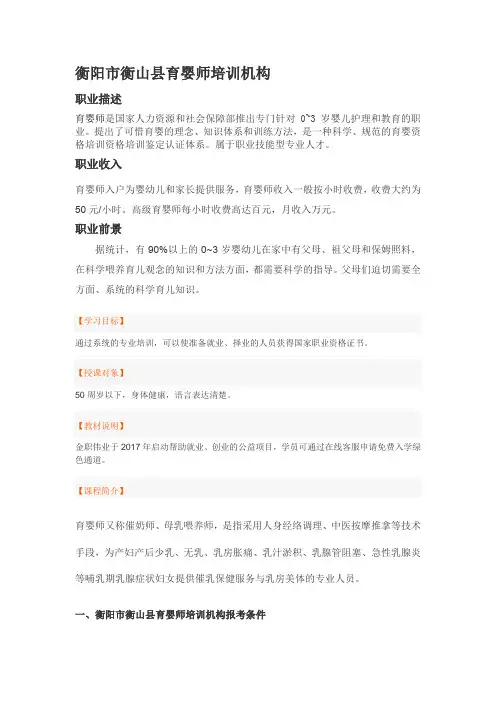 衡阳市衡山县育婴师培训机构
