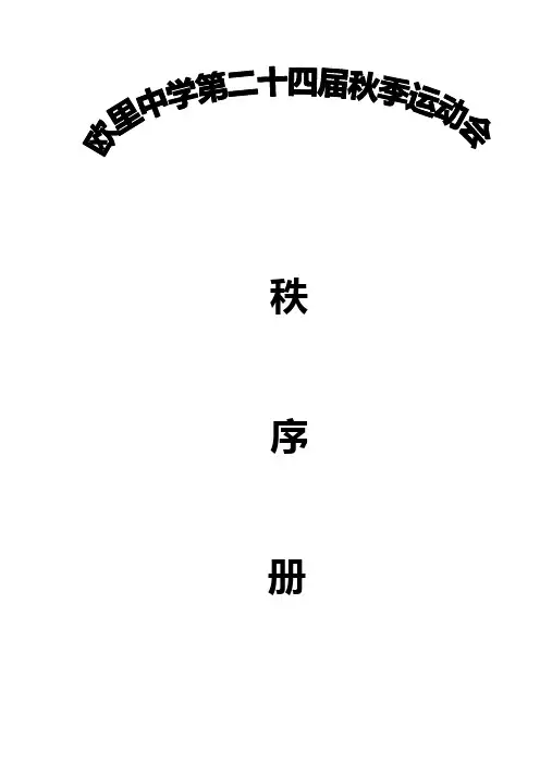 欧中12年秋季运动会
