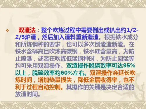 4、转炉炼钢工艺制度(下)共45页文档