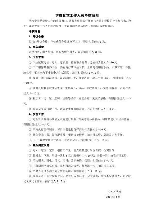 学校食堂工人考核细则