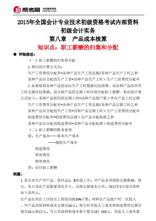 第八章 产品成本核算-职工薪酬的归集和分配