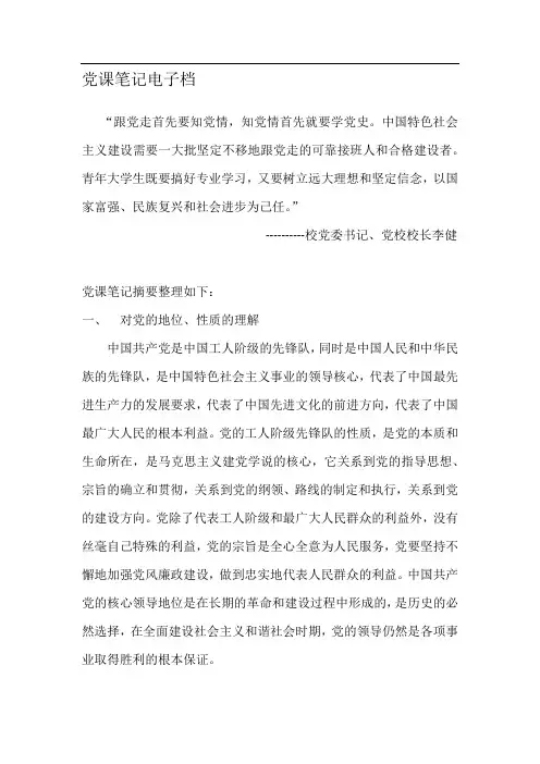 党课笔记电子档
