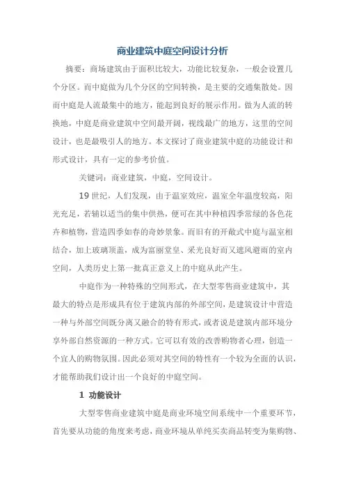 商业建筑中庭空间设计分析