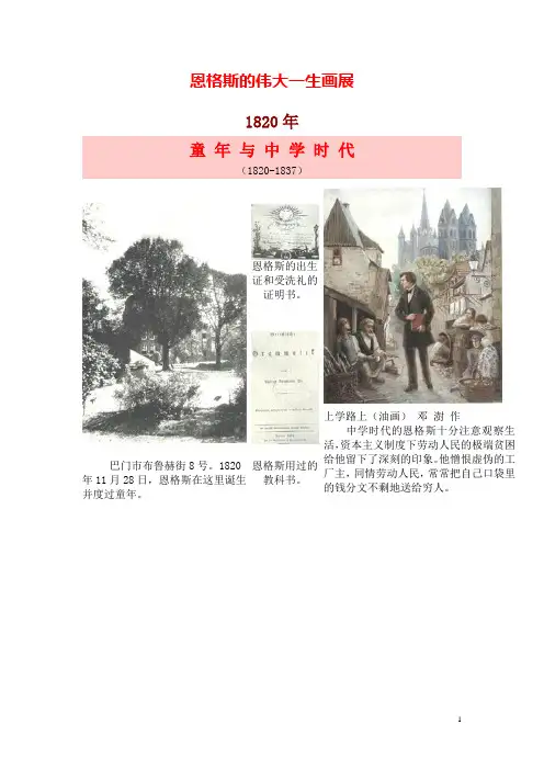 恩格斯的伟大一生画展
