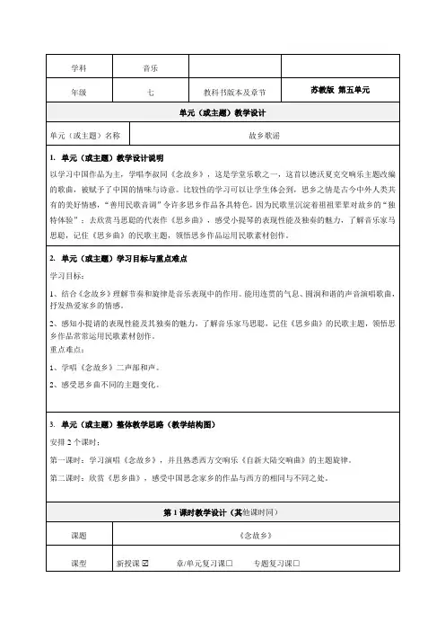 单元教学设计优质教学设计-精品教案