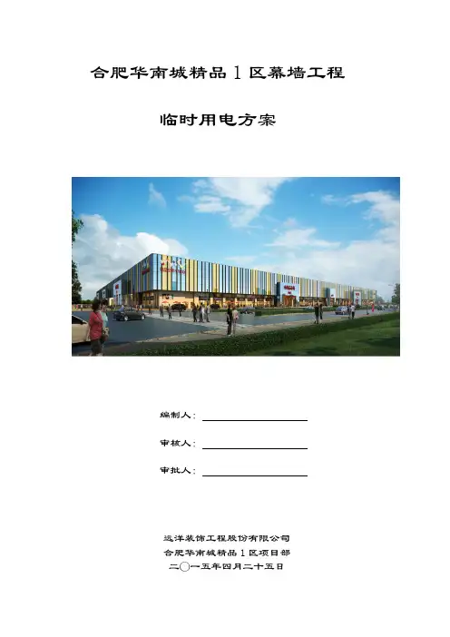 临时用电方案 2