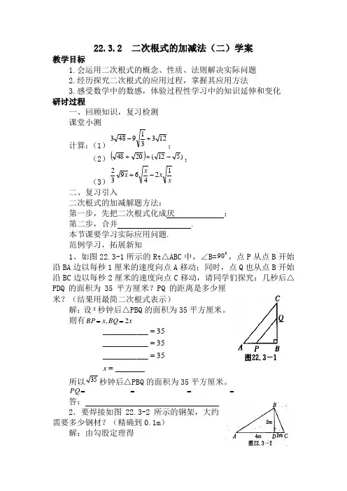 22.3.2二次根式的加减法 学案