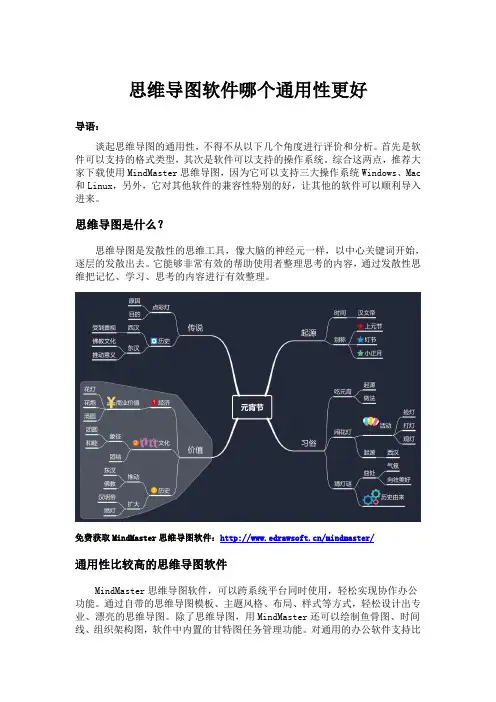思维导图软件哪个通用性更好