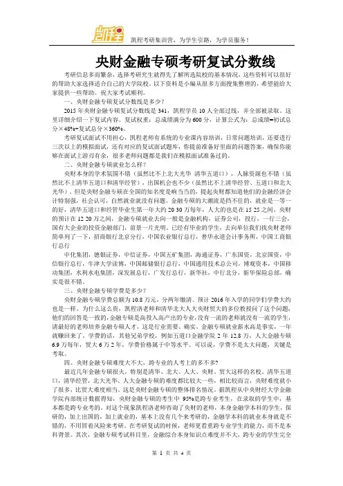 央财金融专硕考研复试分数线