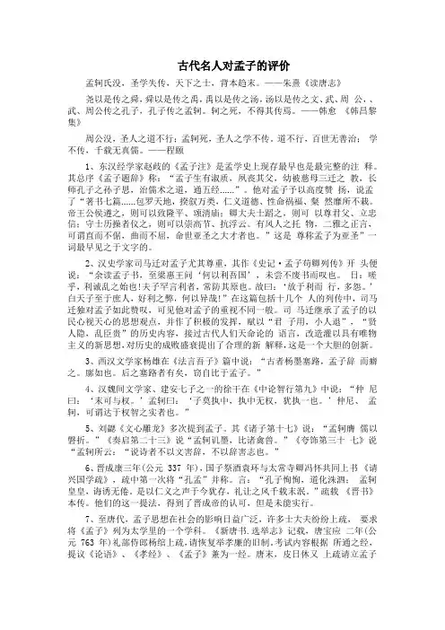 古代名人对孟子的评价