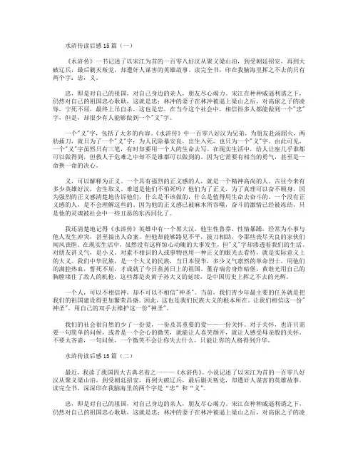 水浒传读后感15篇