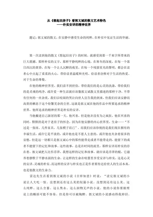 郭文斌散文欣赏