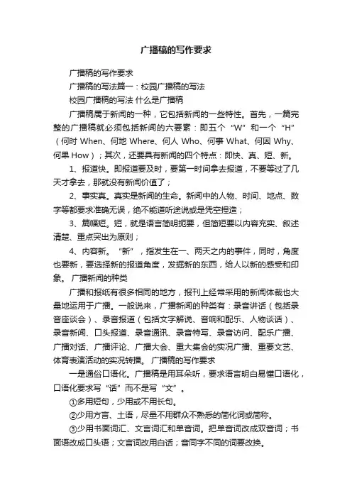 广播稿的写作要求